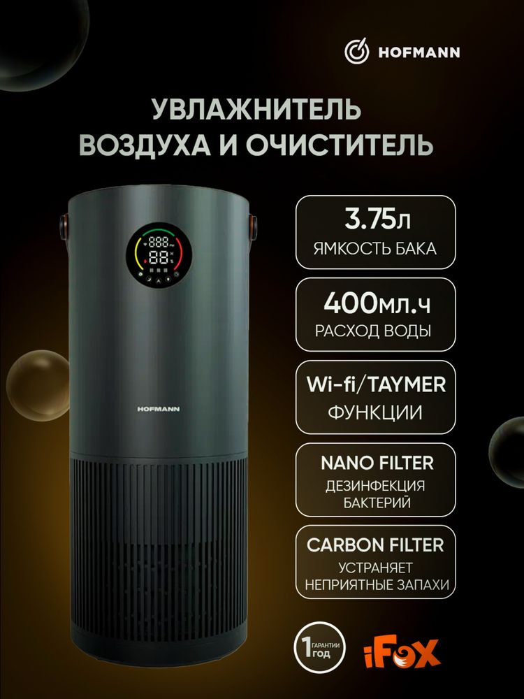 Увлажнитель очиститель воздуха Hoffmann havo namlagich havo tozalagich