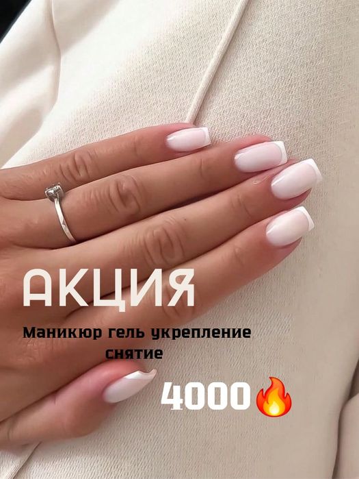 Акция маникюр гель укрепление снятие 4000