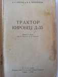 Трактор Кировец Д-35