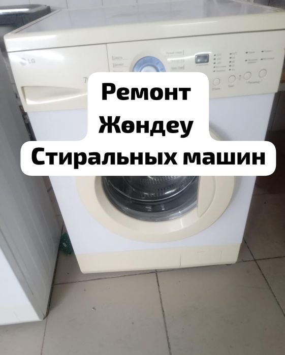 Ремонт стиральных машин