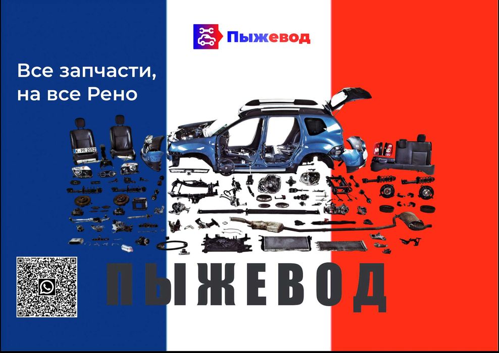 Запчасти Рено | Запчасти Renault