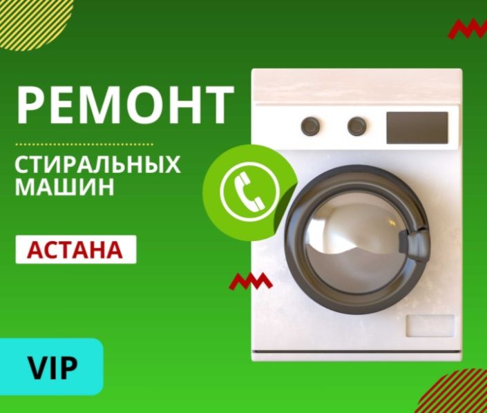 Ремонт стиральных машин