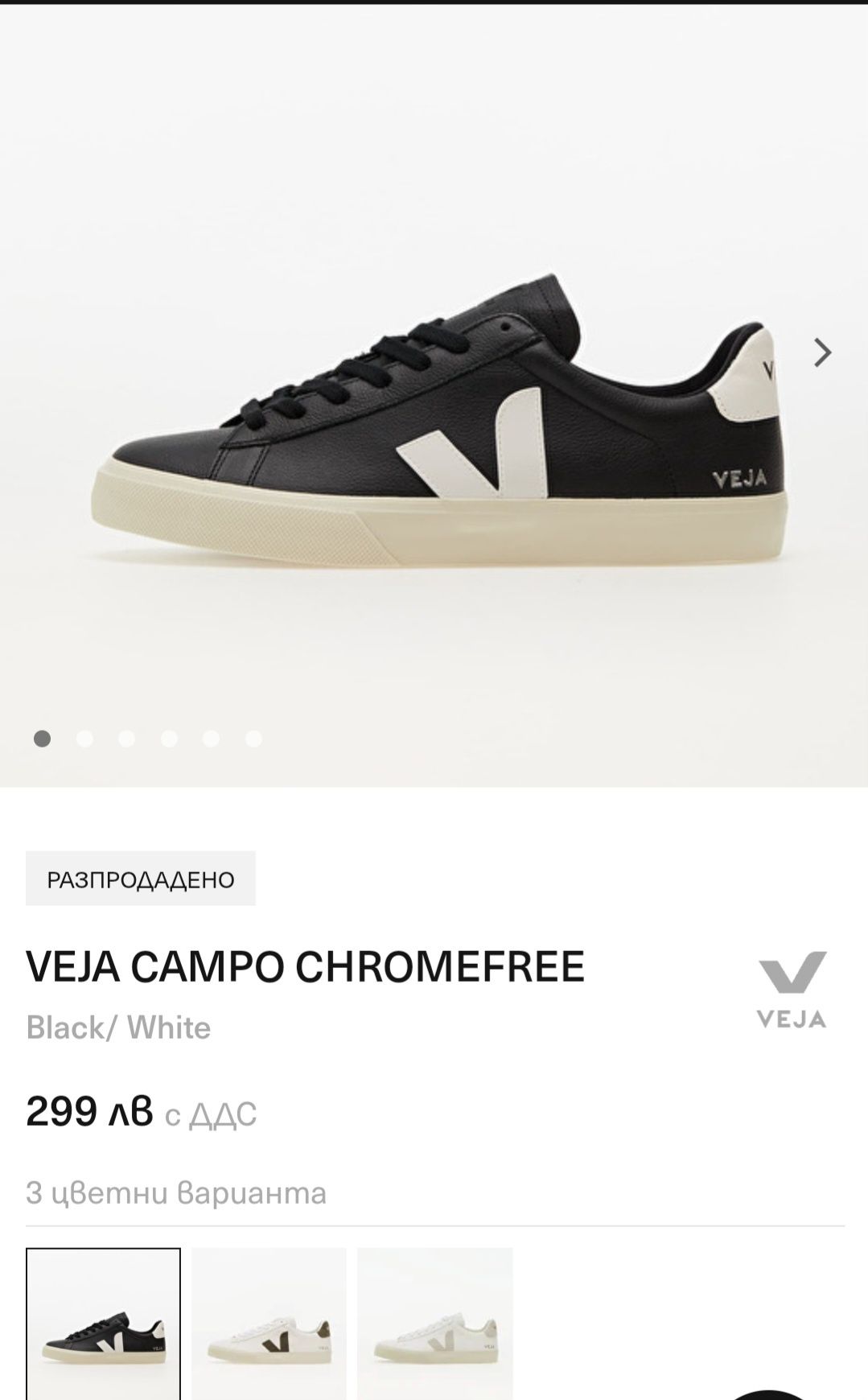 Сникърси VEJA. Номер 42