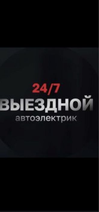Авто электрик 12v