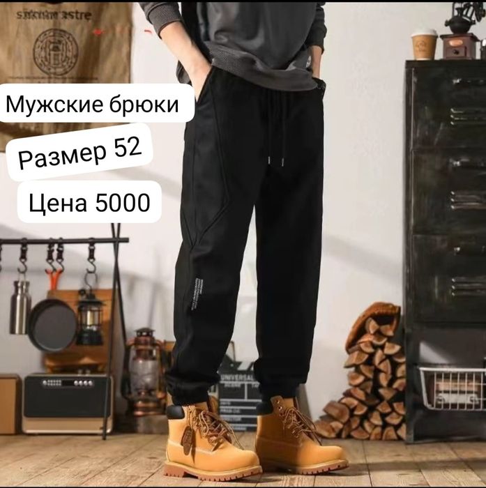 Повседневные мужские брюки