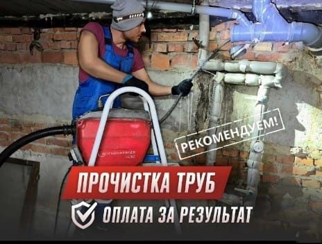Сантехник Прочистка канализации Замена гофры Промывка