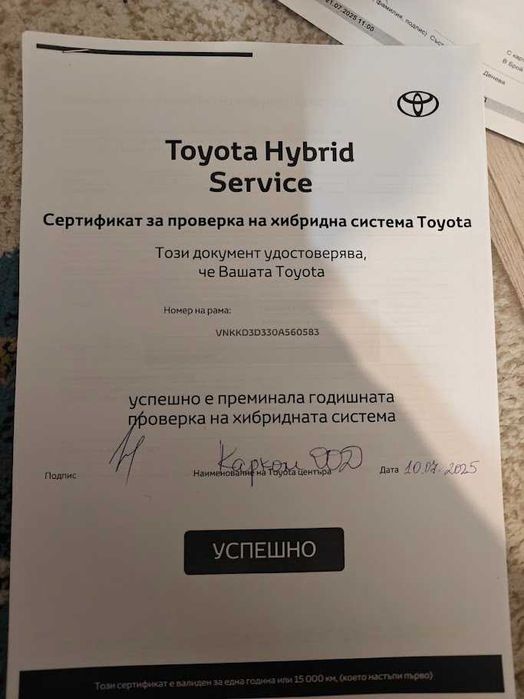 Toyota Yaris Hybrid в гаранция