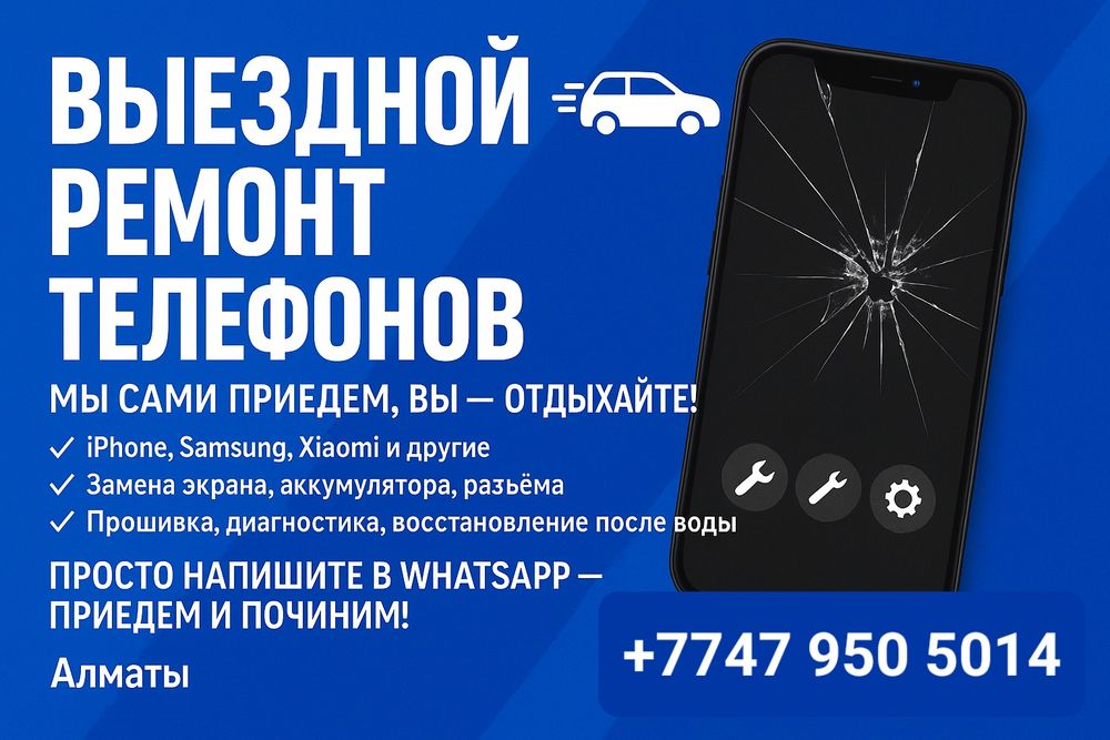Ремонт телефонов