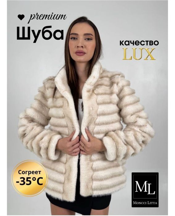 шуба люкс качество! Бежевый