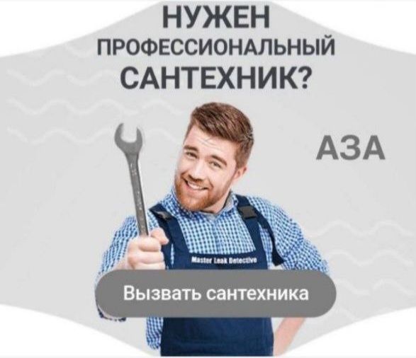 Сантехник 24/7.  Сантехнические услуги. Ремонт сантехники. Недорого