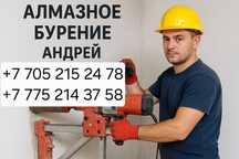 Алмазное бурение