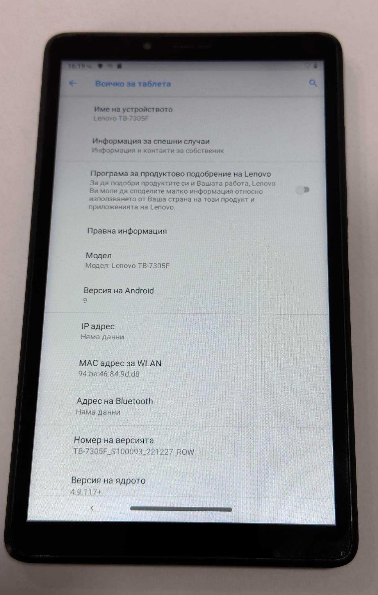 Продавам Lenovo Tab M7 TB-7305F 16/1gb
