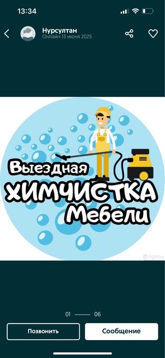 Химчистка мебель