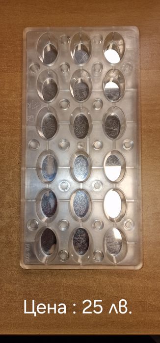 Поликарбонатни форми за бонбони