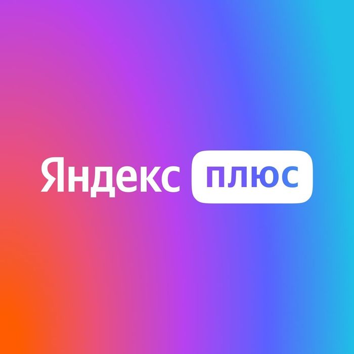 Подписка Яндекс Плюс Кинопоиск