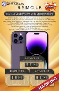  Турбо чип карта R-SIM 18+ Club за  iOS 17 UNLOCK iPhone от 6S до15