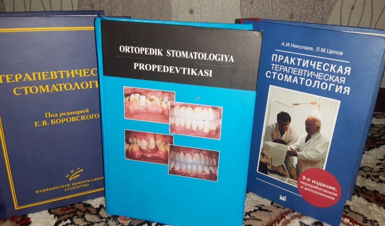Книга по стоматология