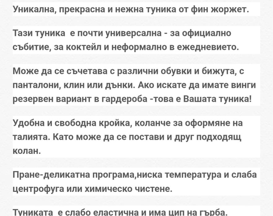 Официална макси туника