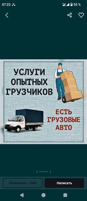 Грузчик +Газель 24/7