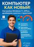 Установка ВИНДОВС / Настройка ноутбука / ПК | Windows 11 | Office