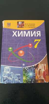 Продаю книгу 7класса химию