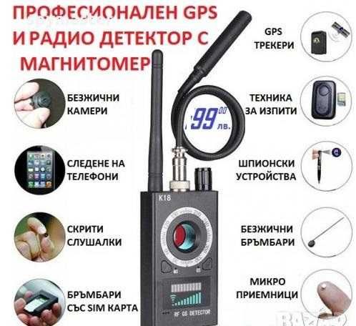 Магнитомер Скрита Камера Детектор Проследяващи Аудио Подслушватели GSM