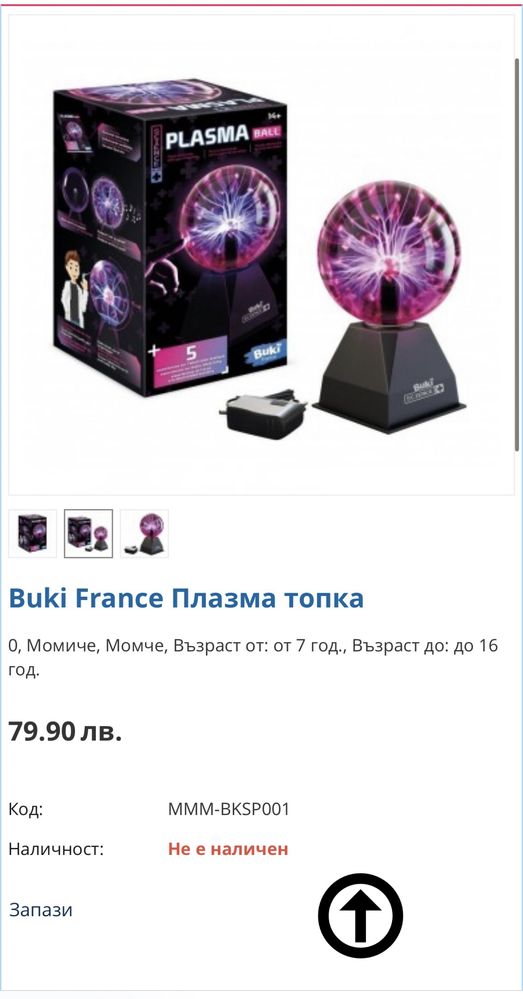 Плазмена топка Plazma Ball