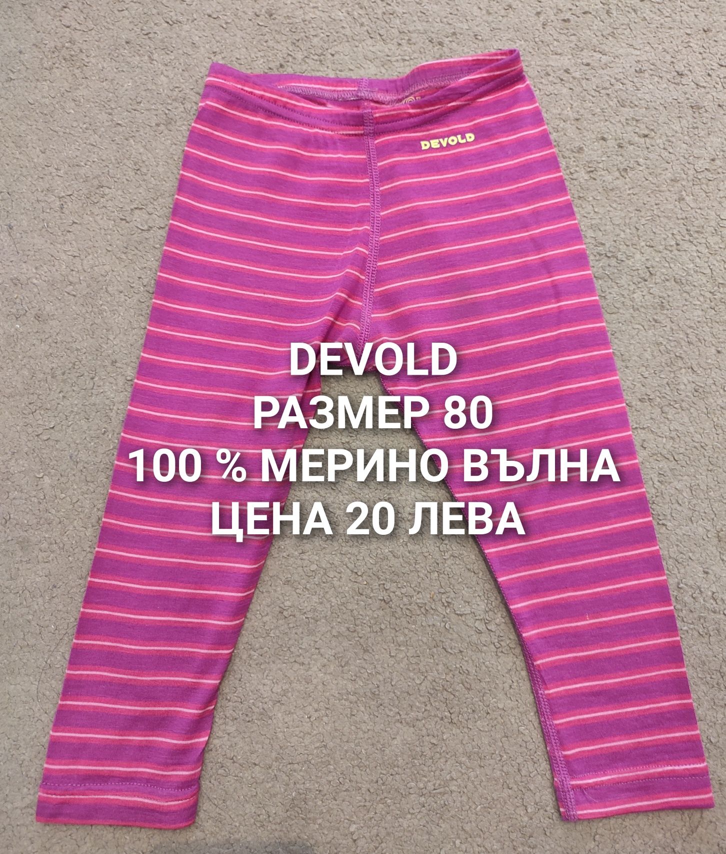МЕРИНО вълна за бебета