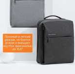 Рюкзак Xiaomi Urban Life Style Backpack 2