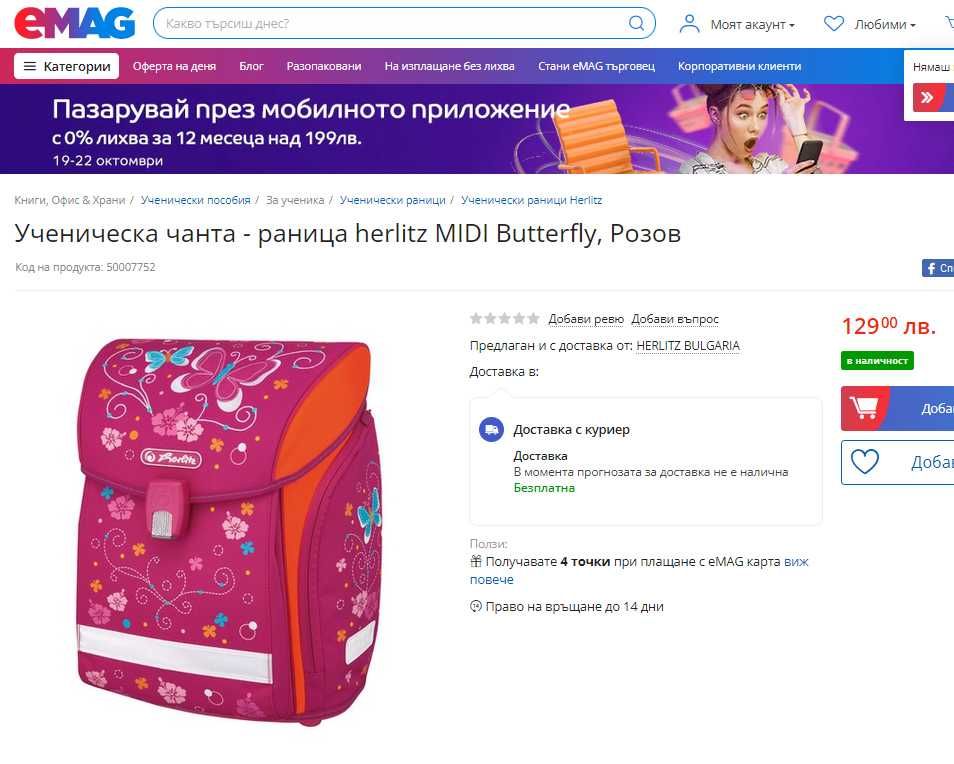 Раница Herlitz Midi Butterfly