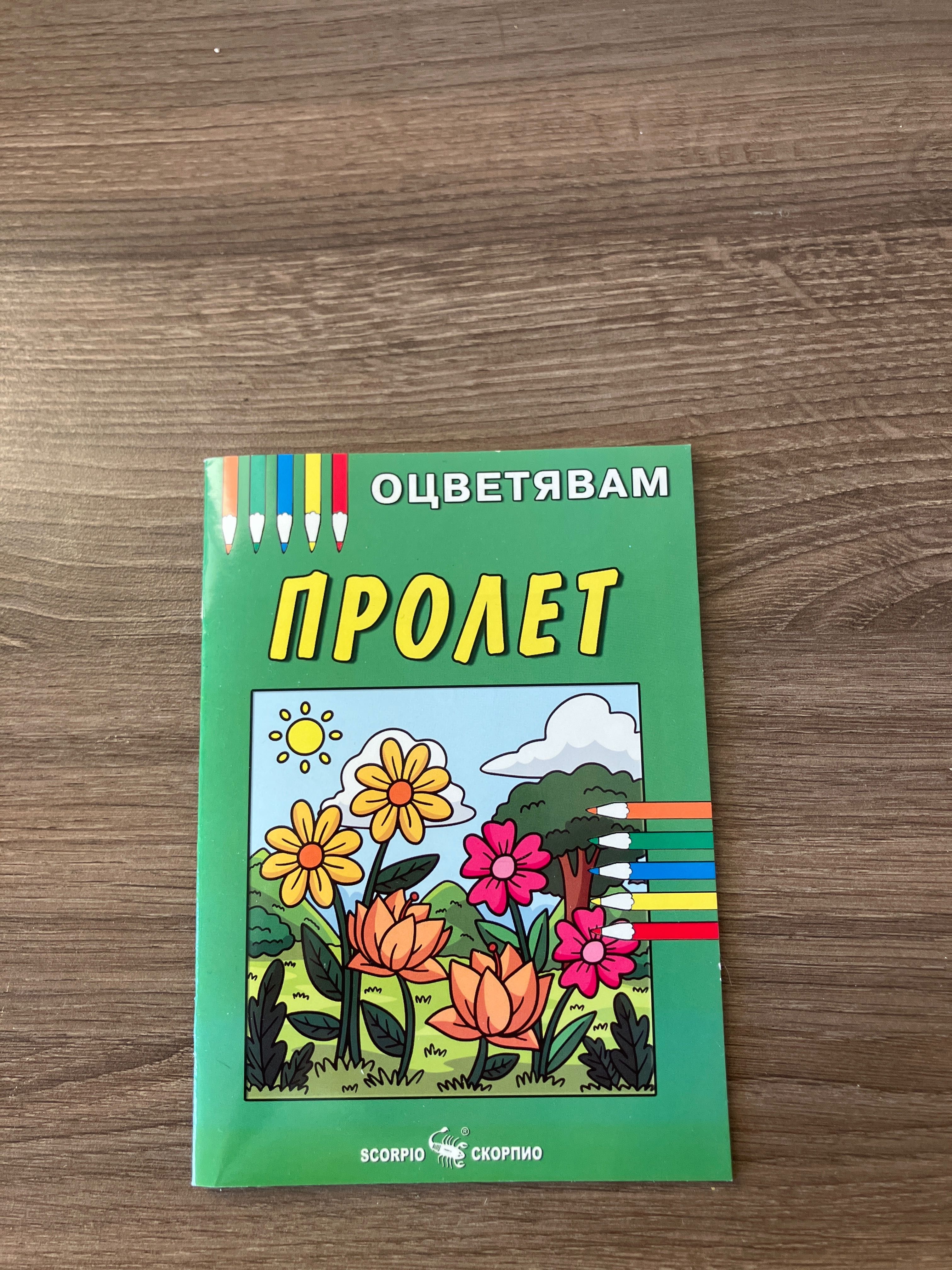 Детски книжки за оцветяване