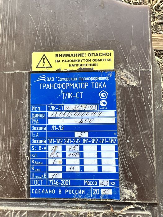Срочно прадается трансформатор тока