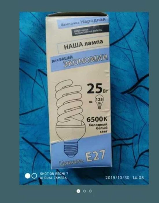 Лампочка светодиодные