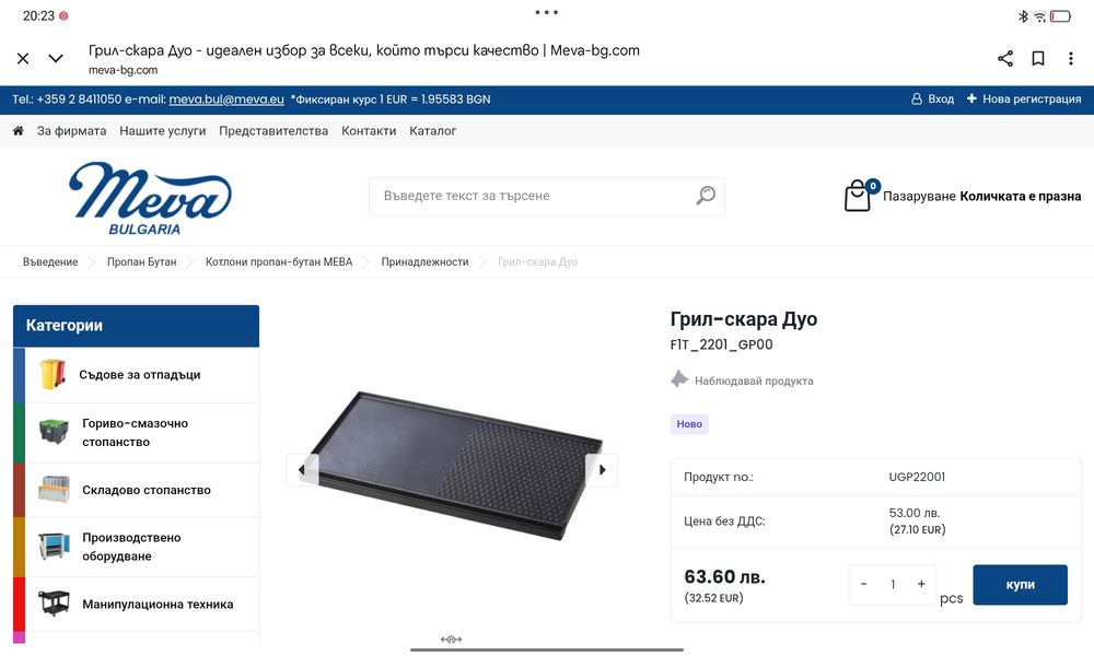 Газов котлон MEVA +тефлонова  грил плоча