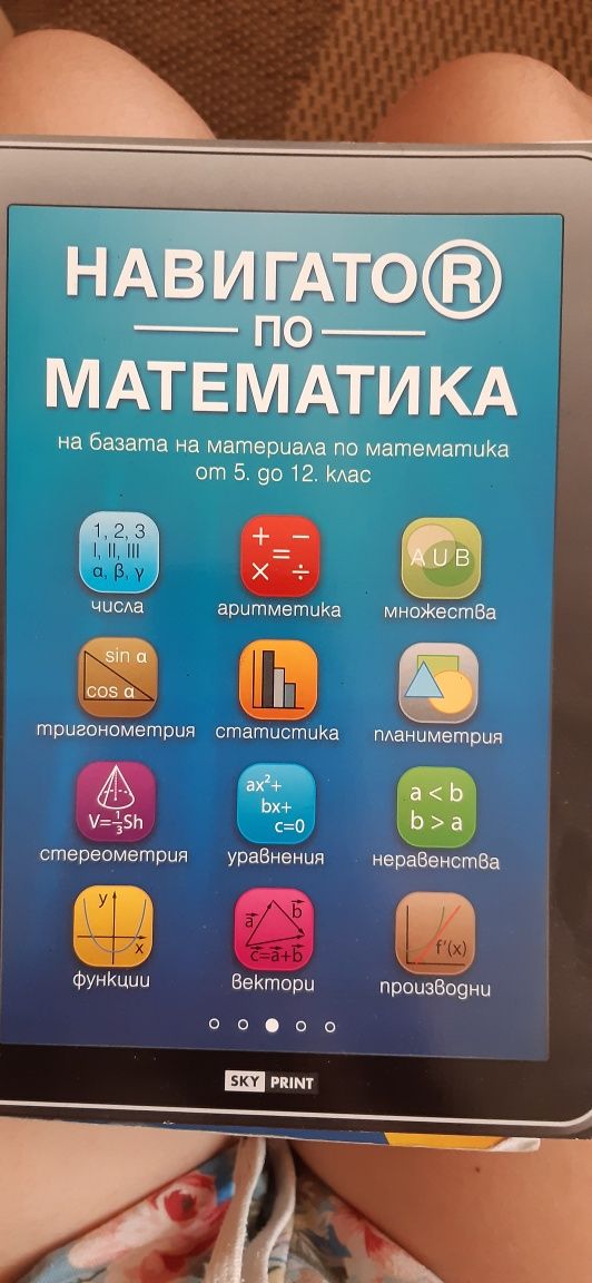 Сборници по математика