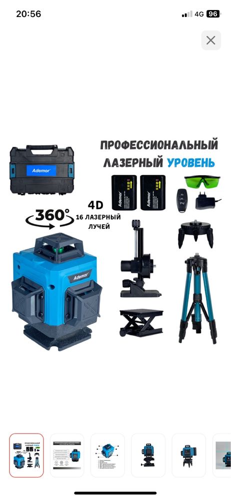 Лазерный уровень