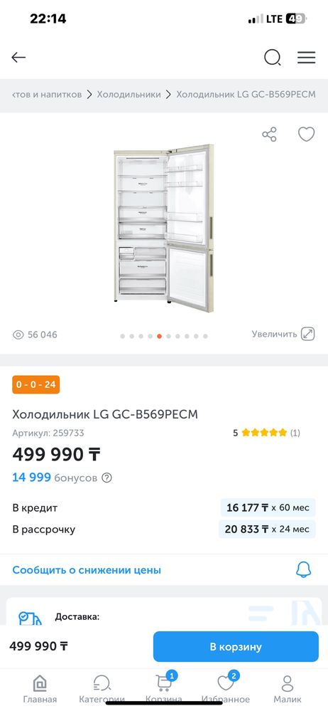 Новый холодильник
