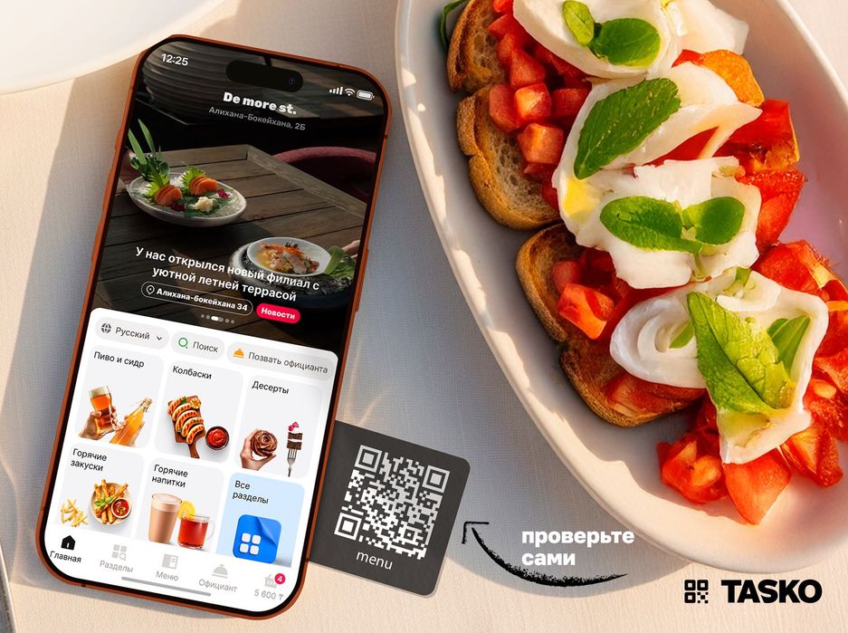 QR-меню для кафе и ресторанов | от 0тг | Красивый дизайн