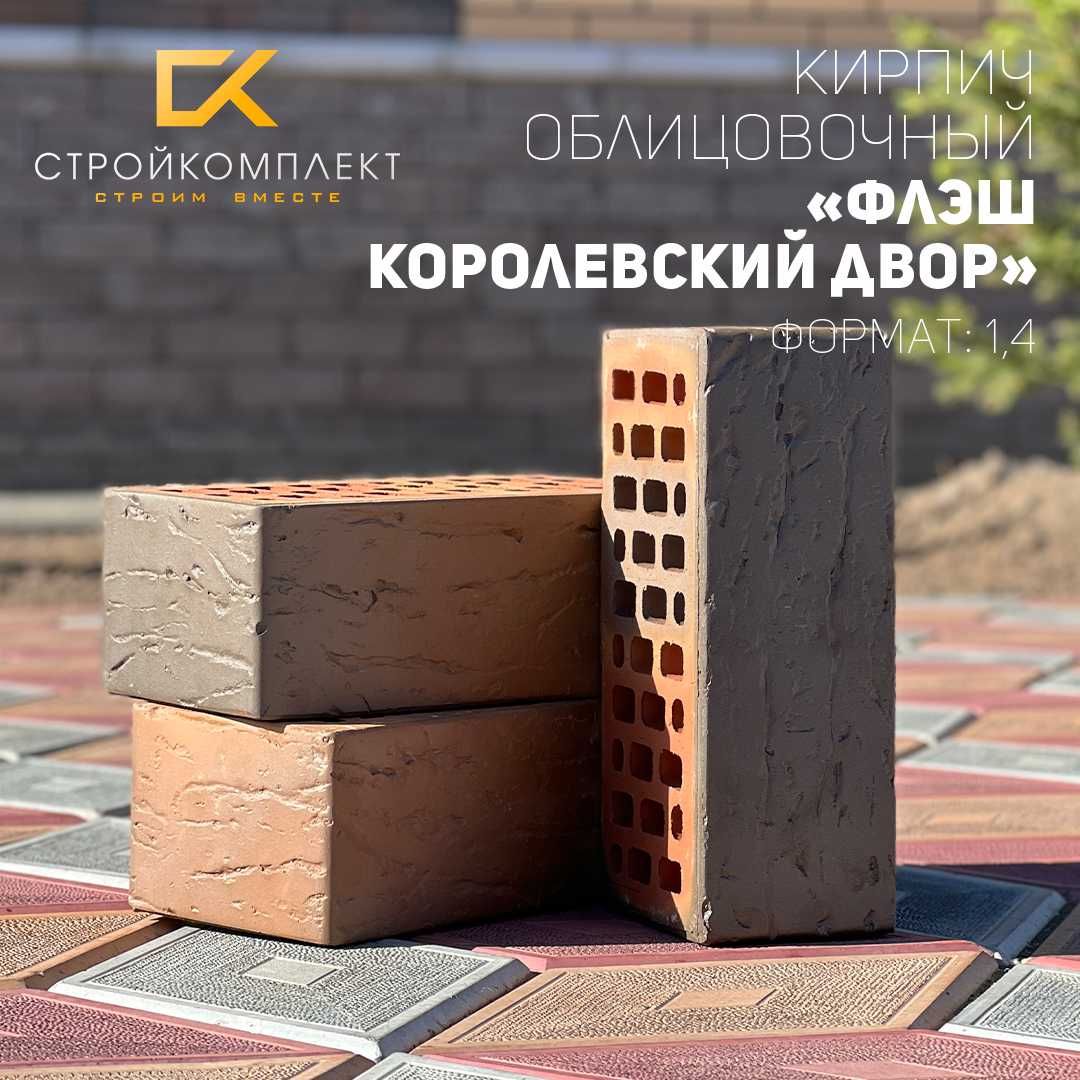 Кирпичи облицовочные, формат 1,4 НФ