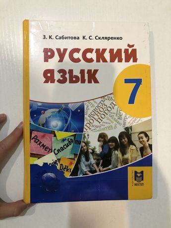 продам учебник по русскому 7 класс
