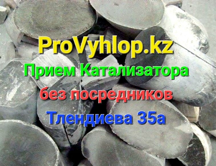 Прием Катализатора  Новый Катализатор  Удаление Катализатора