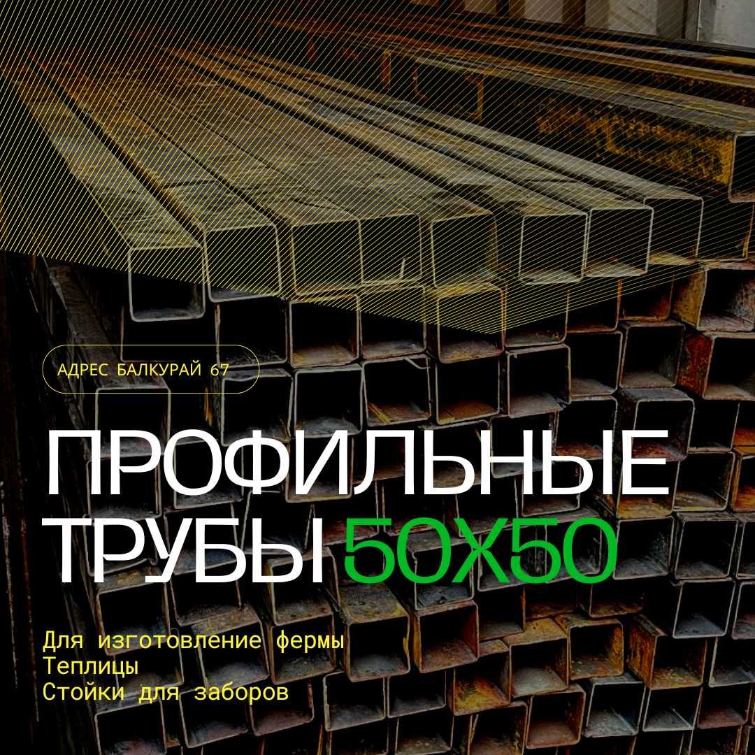 Металлические трубы профильные для забора. Квадратный Профиль =