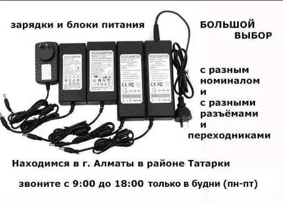 на разную технику электронную - блок питания, зарядка