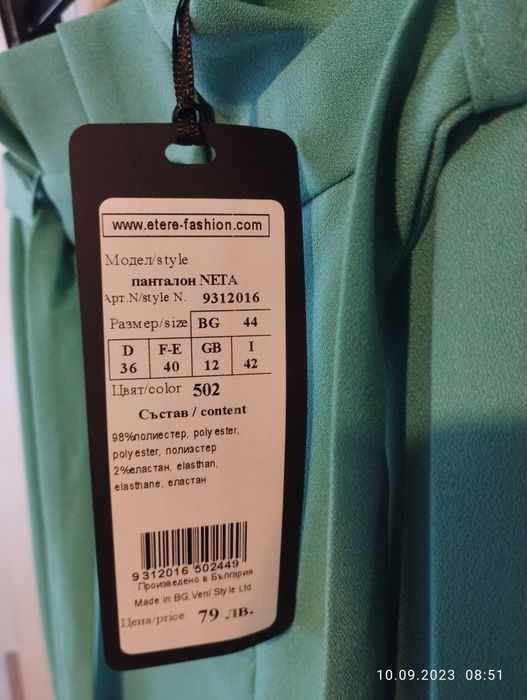 Нов дамски панталон Етере