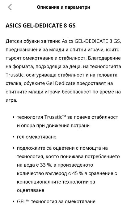 Детски/юношески тенис обувки ASICS Gel-Dedicate 8 – размер 37.5