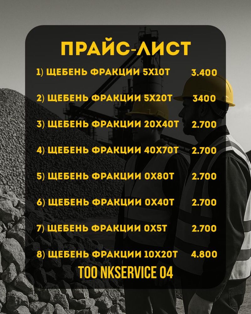 Щебень с завода Мугалжар