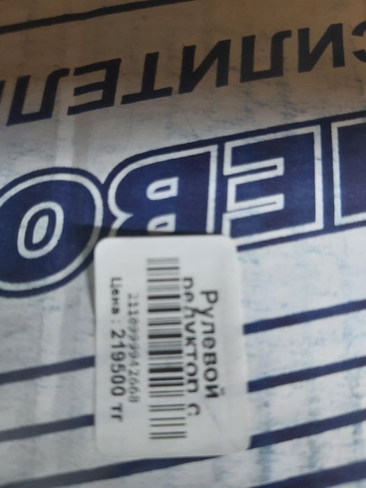 Рулевой механизм