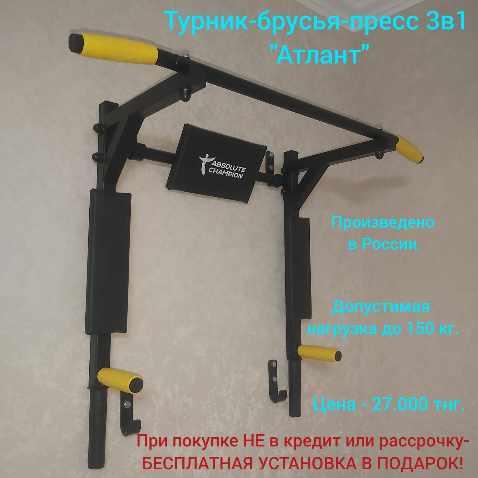 Турники 3 в 1 с бесплатной установкой!