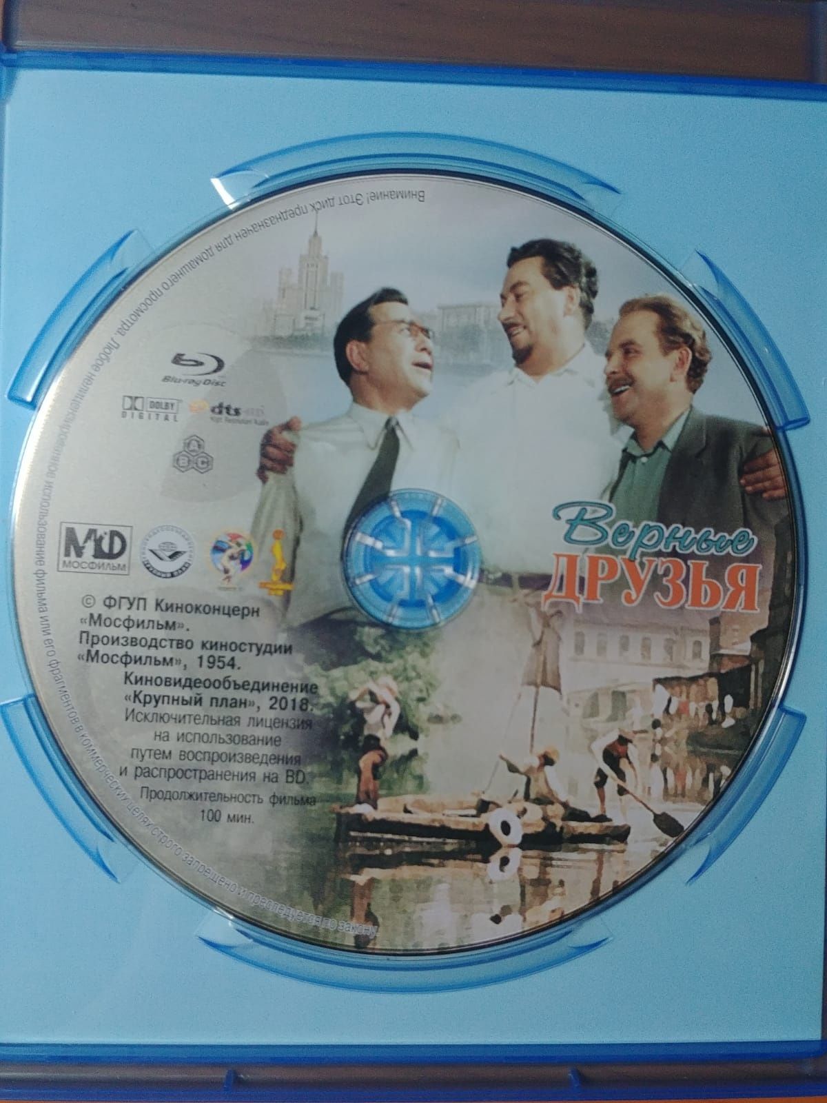 Продаю лицензионный Bluray Верные Друзья