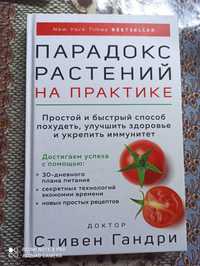 Книга Парадокс растений